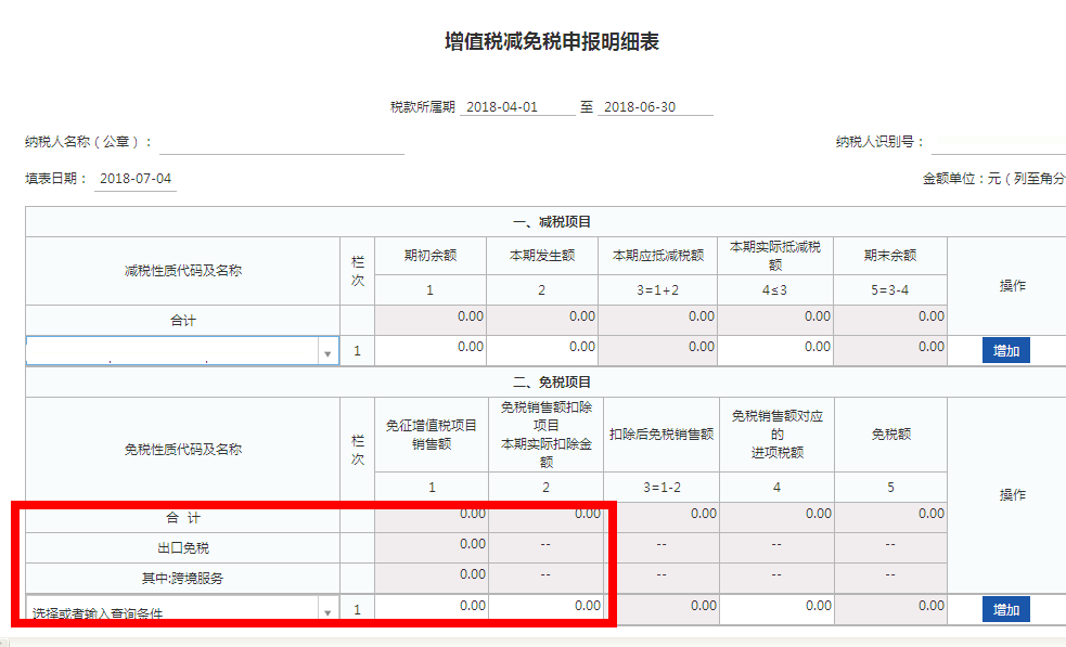 小規(guī)模納稅人網(wǎng)上稅務局申報流程