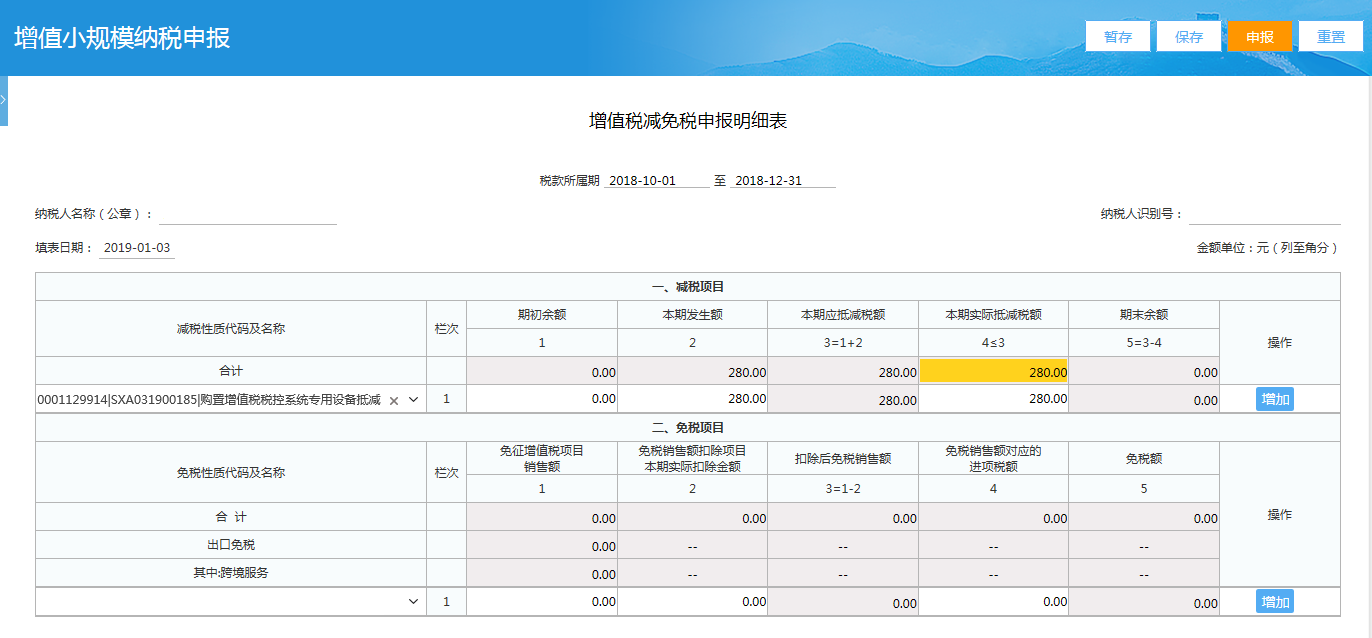 小規(guī)模納稅人網(wǎng)上稅務局申報流程