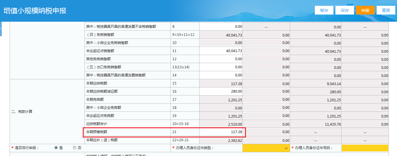 小規(guī)模納稅人網(wǎng)上稅務局申報流程