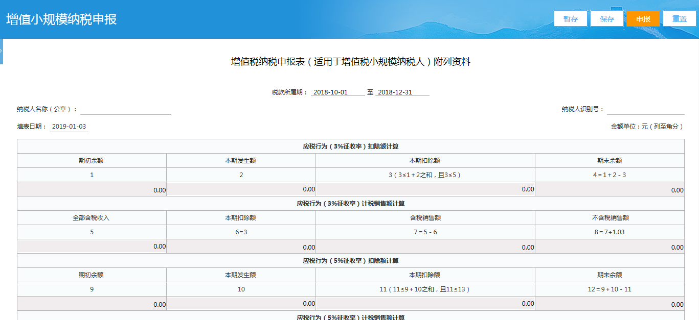 小規(guī)模納稅人網(wǎng)上稅務局申報流程