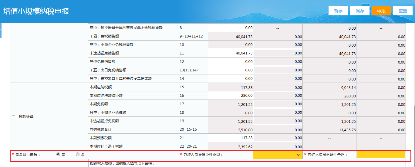 小規(guī)模納稅人網(wǎng)上稅務局申報流程