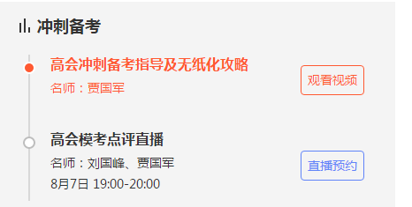 2019高會(huì)沖刺備考想要穩(wěn)住60+？你需要的全在這里！