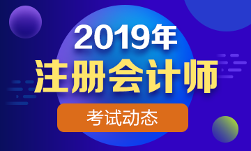 對(duì)備考2020年注會(huì)的山東濟(jì)南考生有工作年限要求嗎？