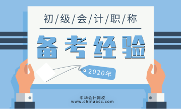 備考初級會計職稱考試常見問題解答