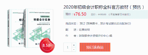 2020年初級會計(jì)職稱官方教材預(yù)定