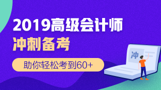 2019高會考前 網(wǎng)校推出的這兩個頁面你還不知道嗎？