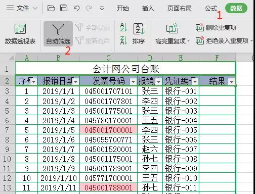 如何避免電子發(fā)票重復(fù)報(bào)銷(xiāo)？