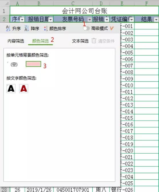 如何避免電子發(fā)票重復(fù)報(bào)銷(xiāo)？