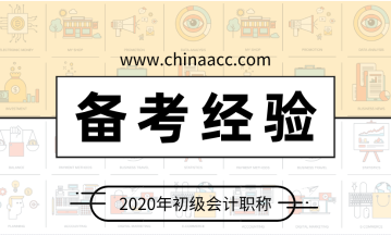 大學(xué)生怎么會這個亞子！學(xué)生黨該如何備考初級會計職稱考試？