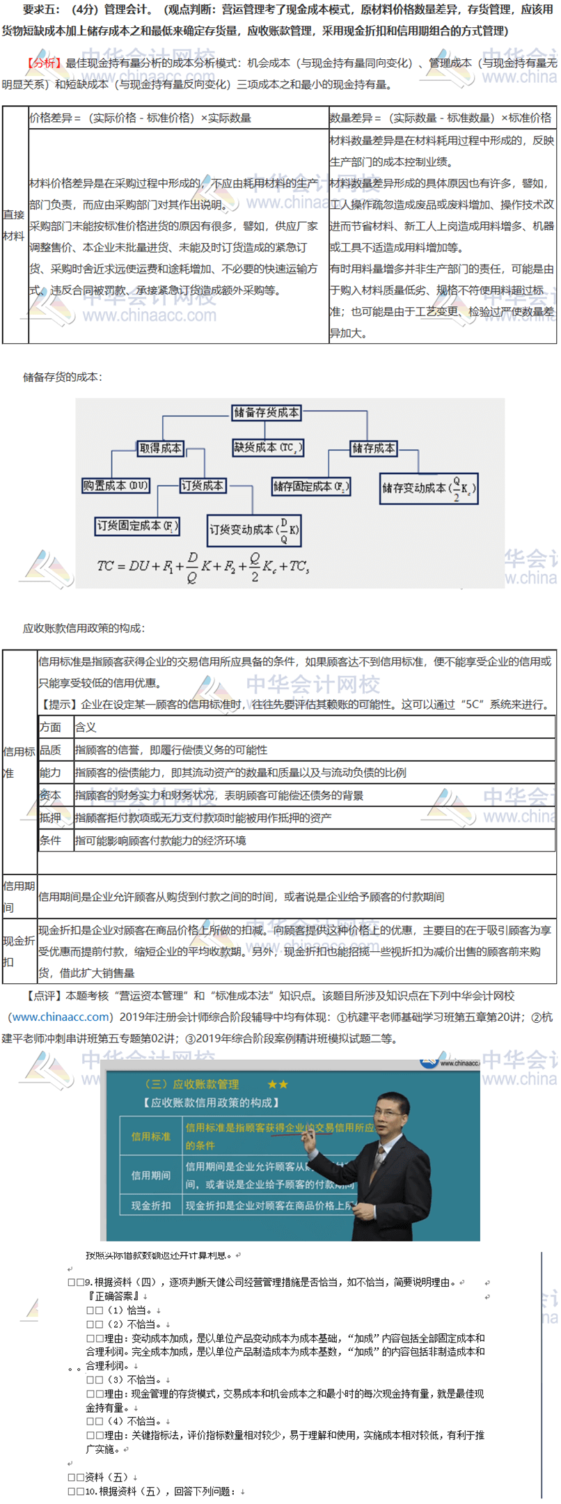 2019年注會(huì)職業(yè)能力綜合測(cè)試（二）試題涉及知識(shí)點(diǎn)