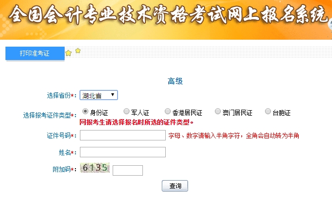 2019高級會計師準(zhǔn)考證打印入口1