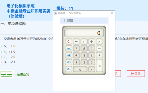 機考系統(tǒng)計算器