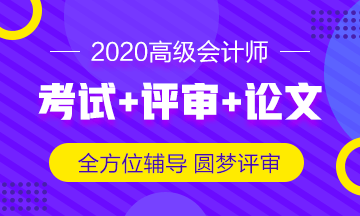 高級會計師評審論文什么時候開始寫最合適？