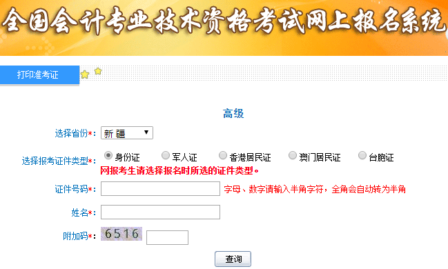 2019年高級(jí)會(huì)計(jì)師考試準(zhǔn)考證打印入口