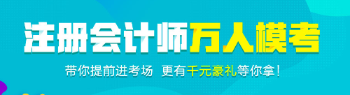 郭建華老師采訪：注會像高考，10秒鐘做完一道題很有必要！