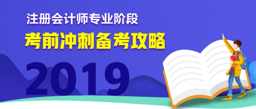 【匯總】臨考試前送你一份CPA“刷題寶典”！