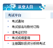 山東2020年11月證券從業(yè)資格考試成績(jī)查詢通道