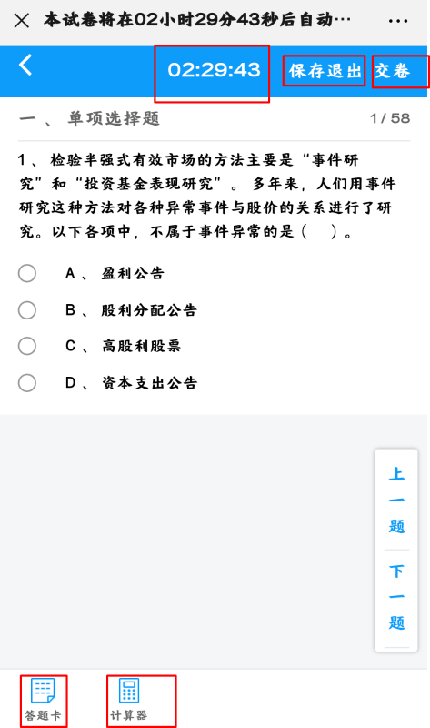 注會?？荚囶}