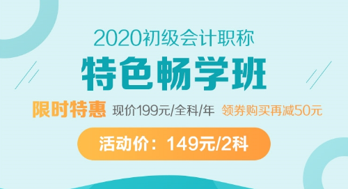 9月開學(xué)季：初級會計職稱備考元氣學(xué)費紅包人人有份！