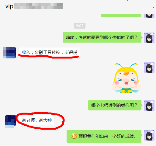 vip學(xué)員：中級(jí)會(huì)計(jì)實(shí)務(wù)90分so easy！