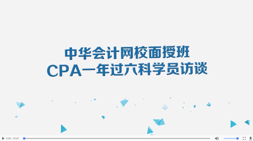 搶！2020年CPA面授班全程正課免費學！