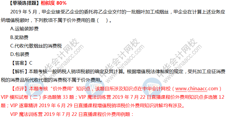 2019中級會計職稱VIP簽約特訓(xùn)計劃《經(jīng)濟(jì)法》考試情況分析