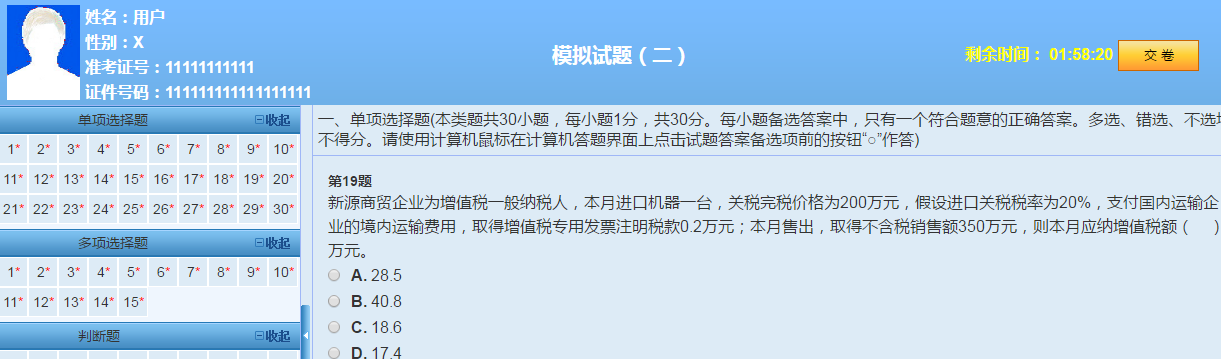 2019中級會計職稱VIP簽約特訓(xùn)計劃《經(jīng)濟(jì)法》考試情況分析