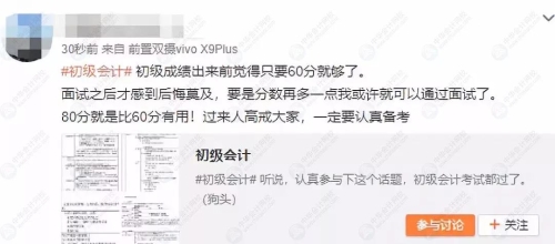 考初級會計不要想60分萬歲！過來人告訴你80分就是比60分有用