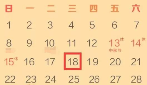 注意！9月納稅申報18號結(jié)束