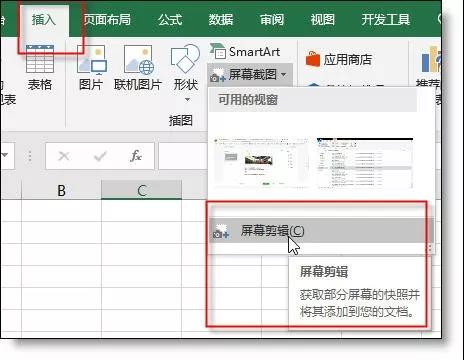 Excel的屏幕截圖功能，真的很好用！