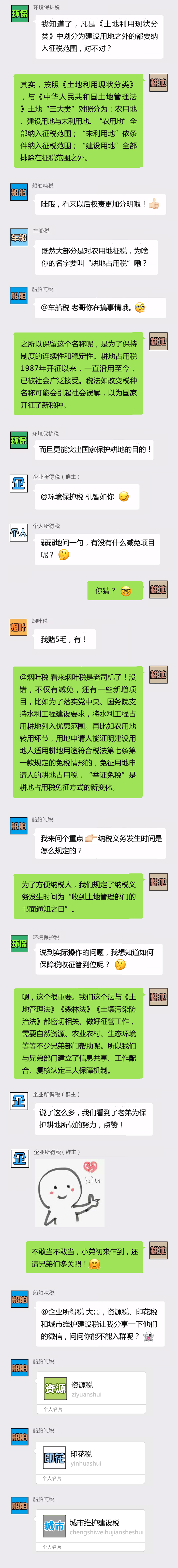 耕地占用稅！群主請你進來聊聊天~