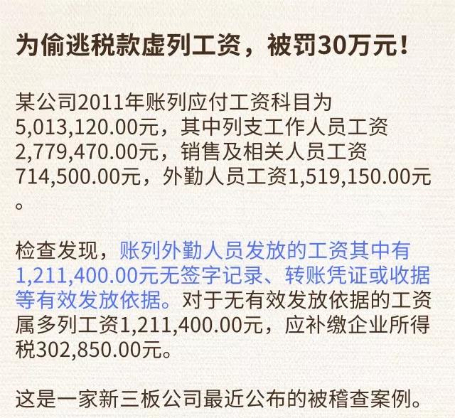 2019年工資和社保的這4個方面存在漏稅風(fēng)險，會計趕緊自查！