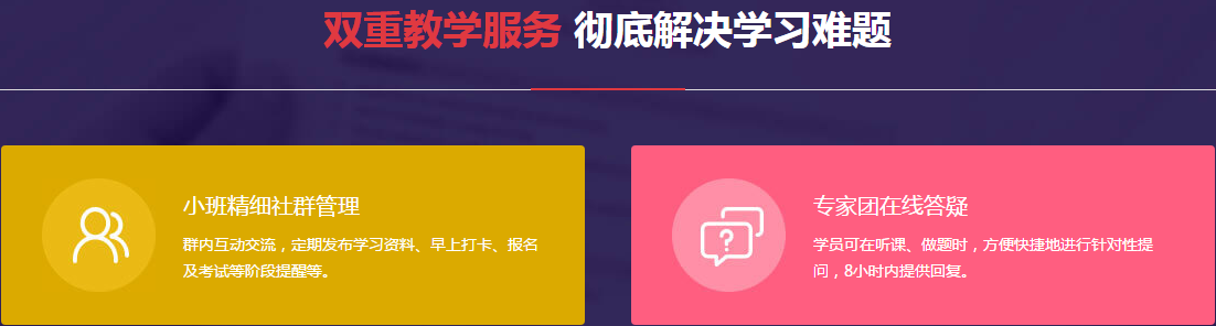 雙重教學服務，徹底解決難題
