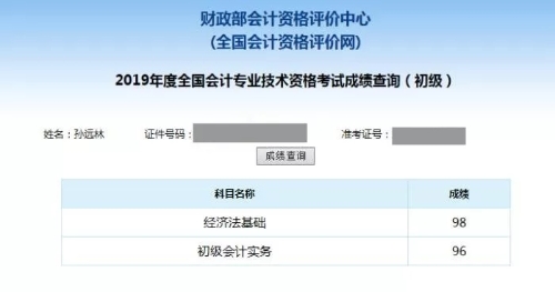 高分學員教你零基礎考生如何高分拿下初級會計證！