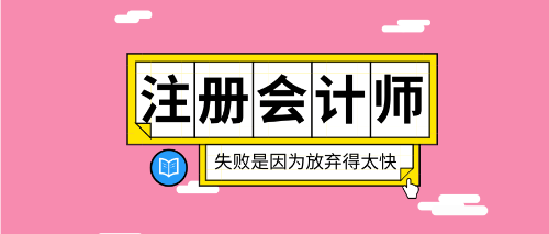 遼寧大連cpa2020年報(bào)名時(shí)間是什么時(shí)候？