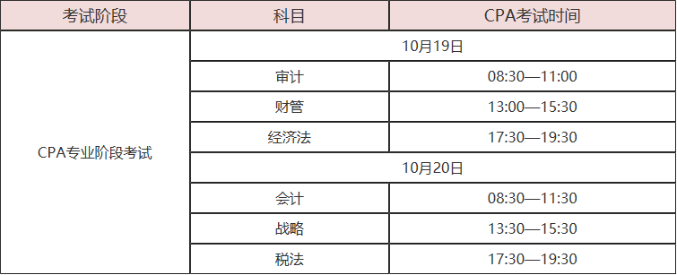 注冊會計(jì)師考試時間