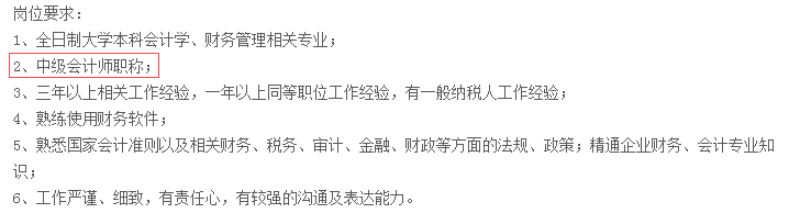 三個方向揭秘 為什么都想考中級會計師！