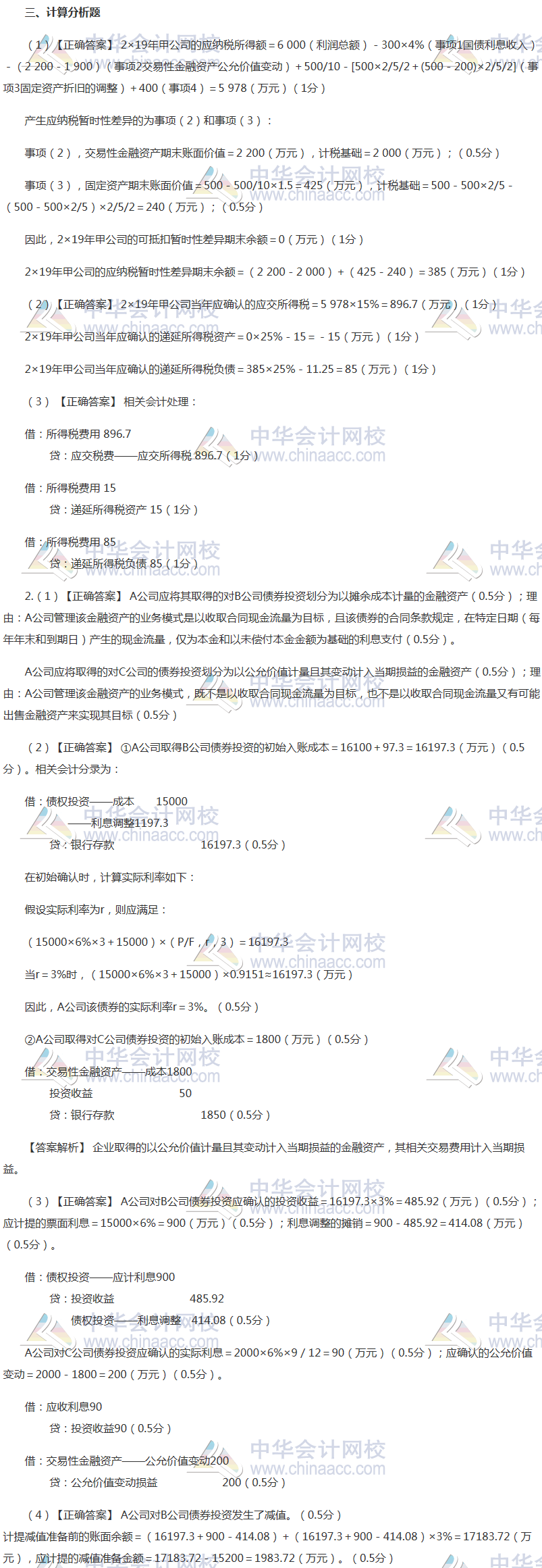 注會會計最后一套預(yù)測卷答案——計算題