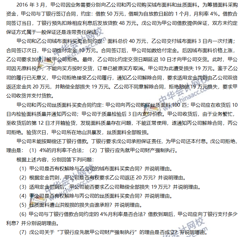 2019年注會(huì)《經(jīng)濟(jì)法》沖刺必做主觀題