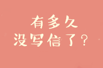 正保會(huì)計(jì)網(wǎng)校論壇活動(dòng)