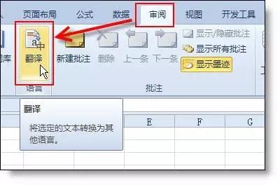 Excel中可以批量翻譯成英文的公式