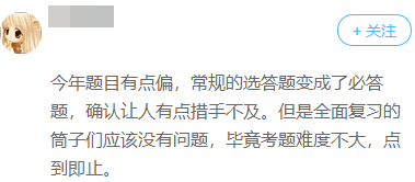 聽說高會不好考？快來看看2019年高會都考了啥？