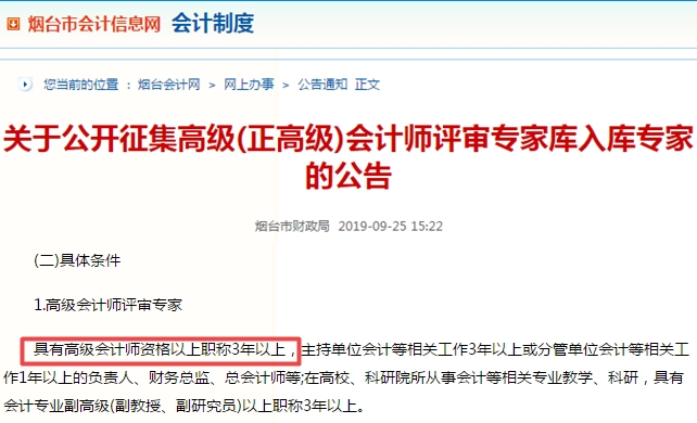 什么？拿下高會證書不但能升職加薪 還有機(jī)會申報高會評審專家？