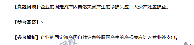 考試中這道判斷題你做對(duì)了嗎？