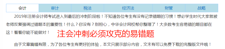 注會(huì)沖刺必須攻克易錯(cuò)題