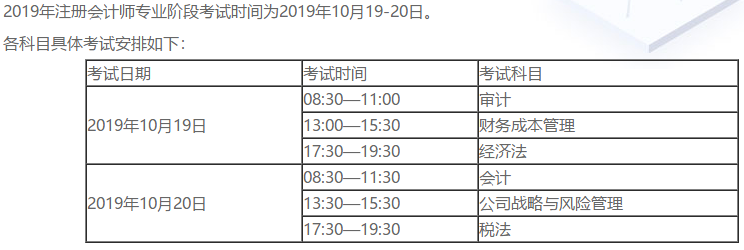 注會專業(yè)階段考試時間