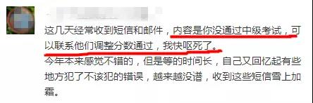 什么？有中級會計職稱考生被告知“成績不合格”