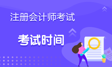 2019年陜西西安CPA考試時(shí)間是什么時(shí)候？