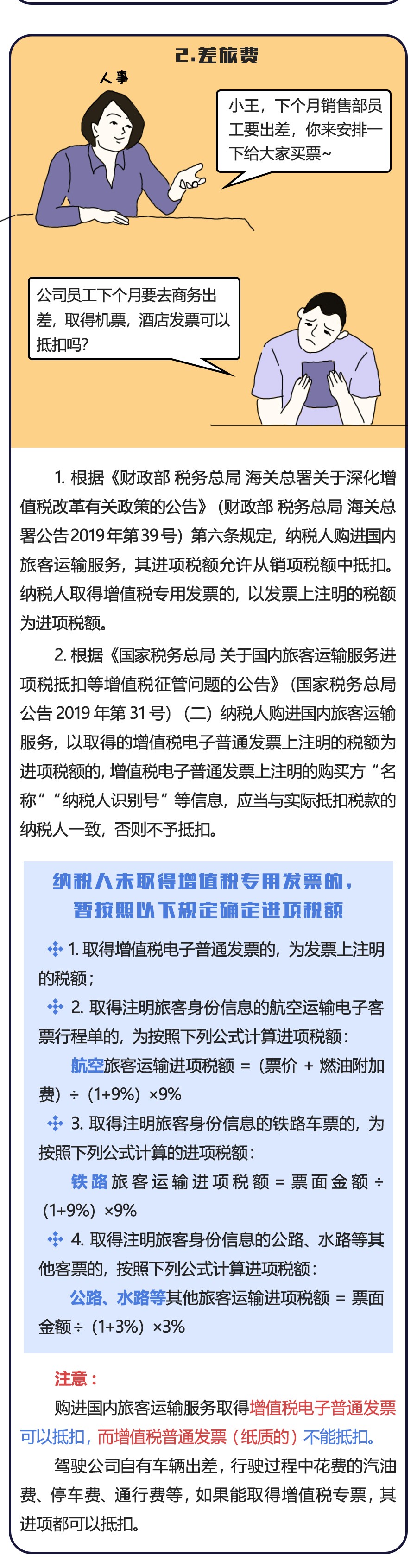 招待費、差旅費、福利費、培訓(xùn)費，這些費用該如何入賬？