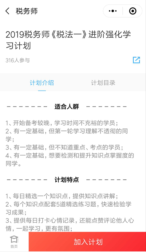 會計打卡小程序-稅法一進階強化學習計劃